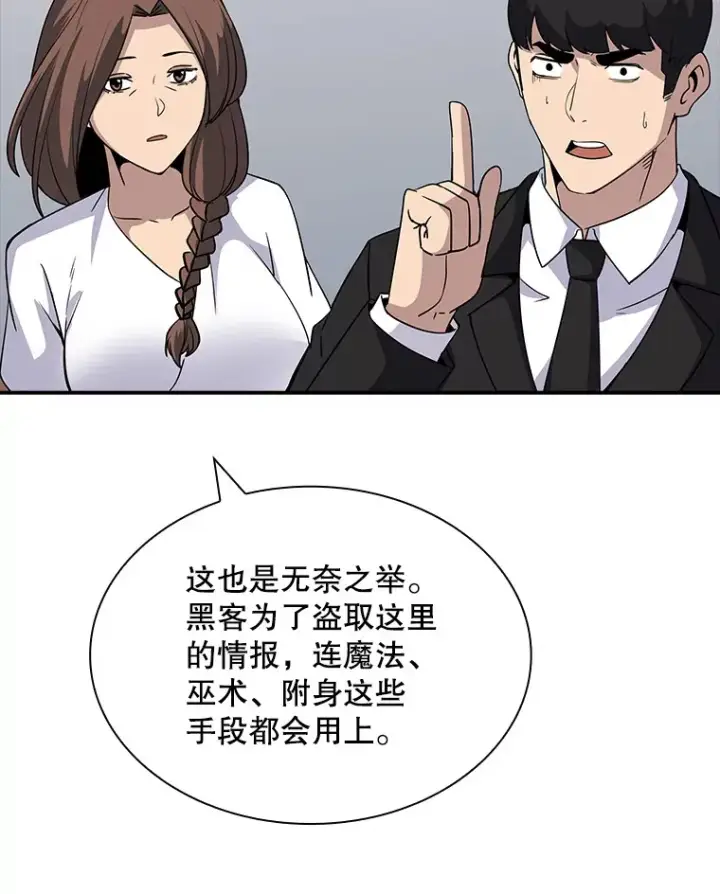 漫画《SSS级隐藏大佬》48.签合同（2）第34张图