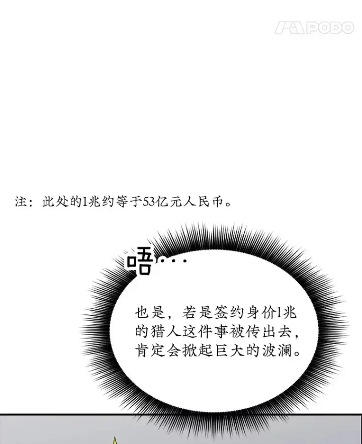 漫画《SSS级隐藏大佬》48.签合同（2）第35张图