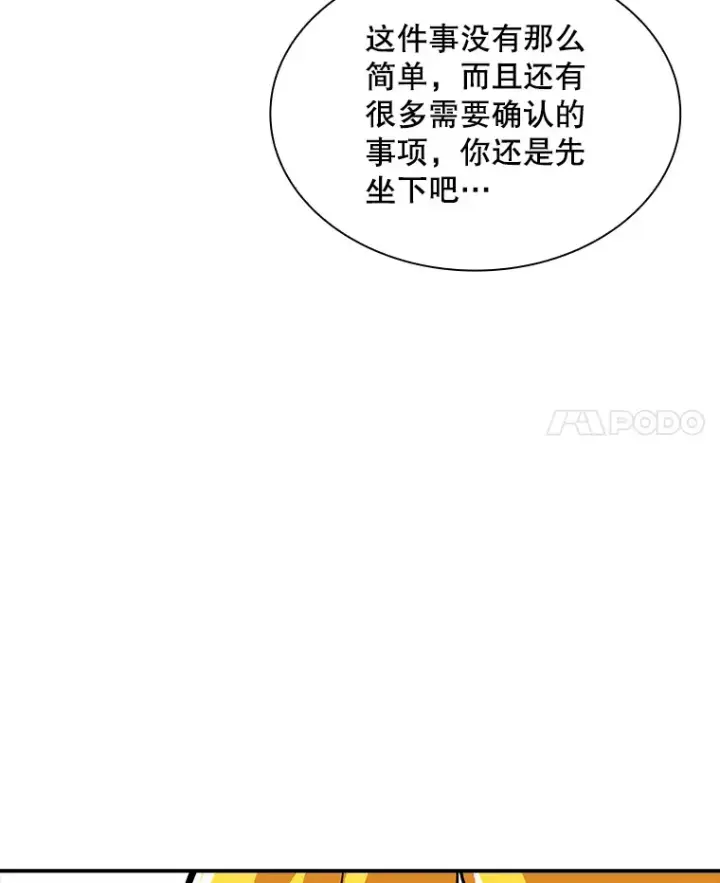 漫画《SSS级隐藏大佬》48.签合同（2）第52张图