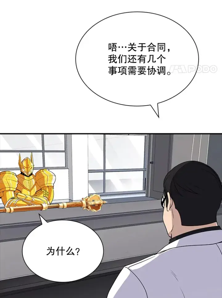 漫画《SSS级隐藏大佬》48.签合同（2）第59张图