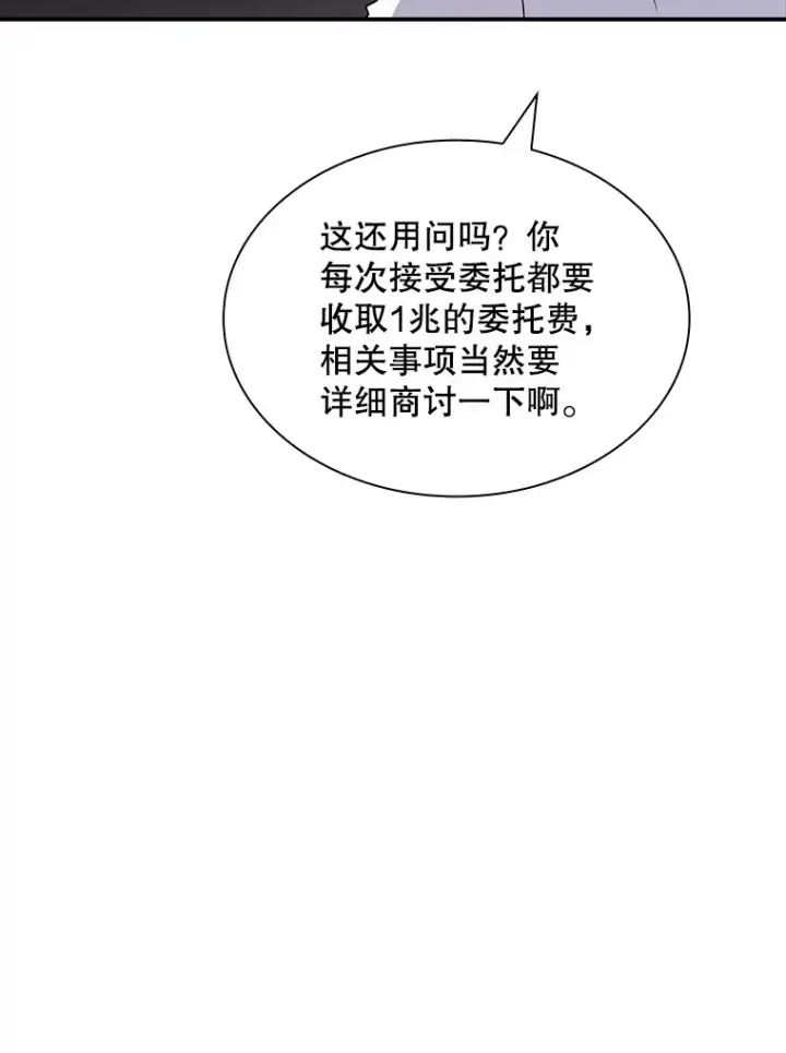 漫画《SSS级隐藏大佬》48.签合同（2）第60张图