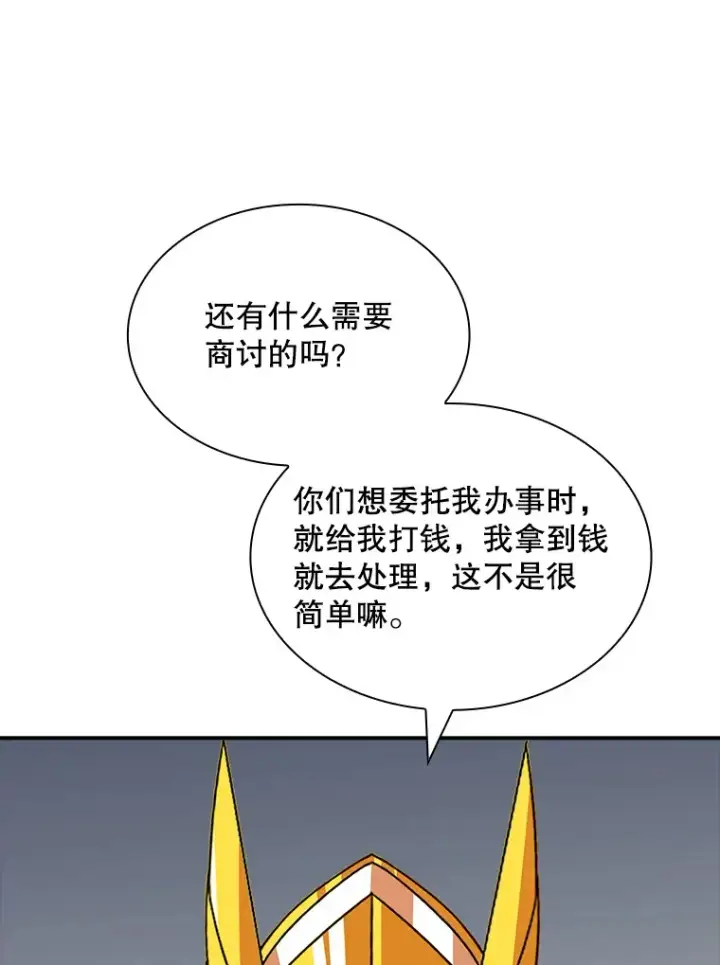 漫画《SSS级隐藏大佬》48.签合同（2）第61张图