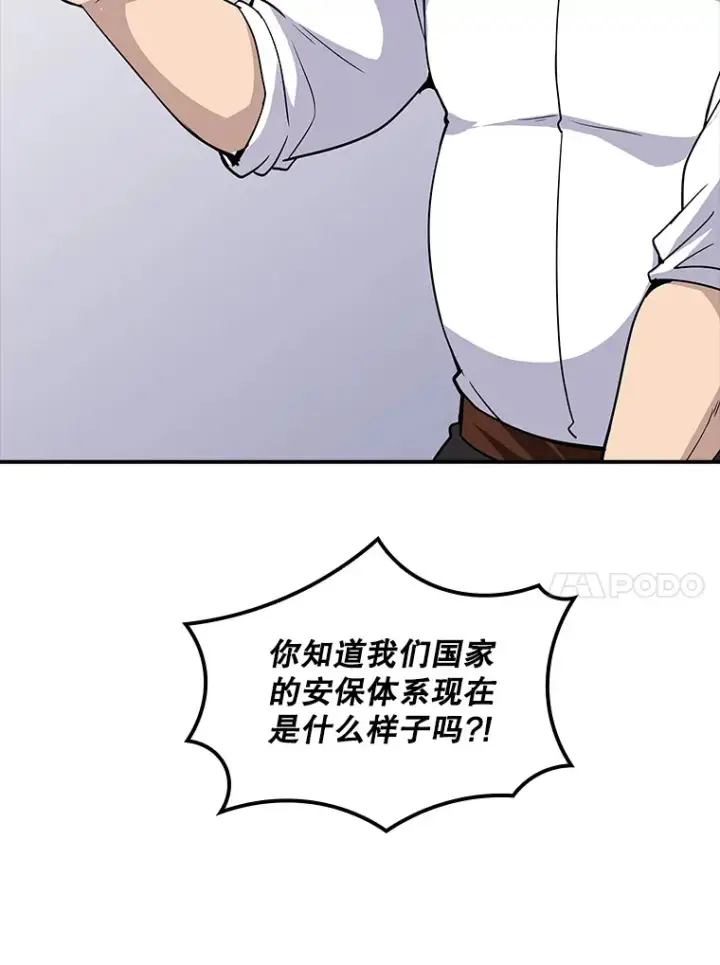 漫画《SSS级隐藏大佬》48.签合同（2）第65张图