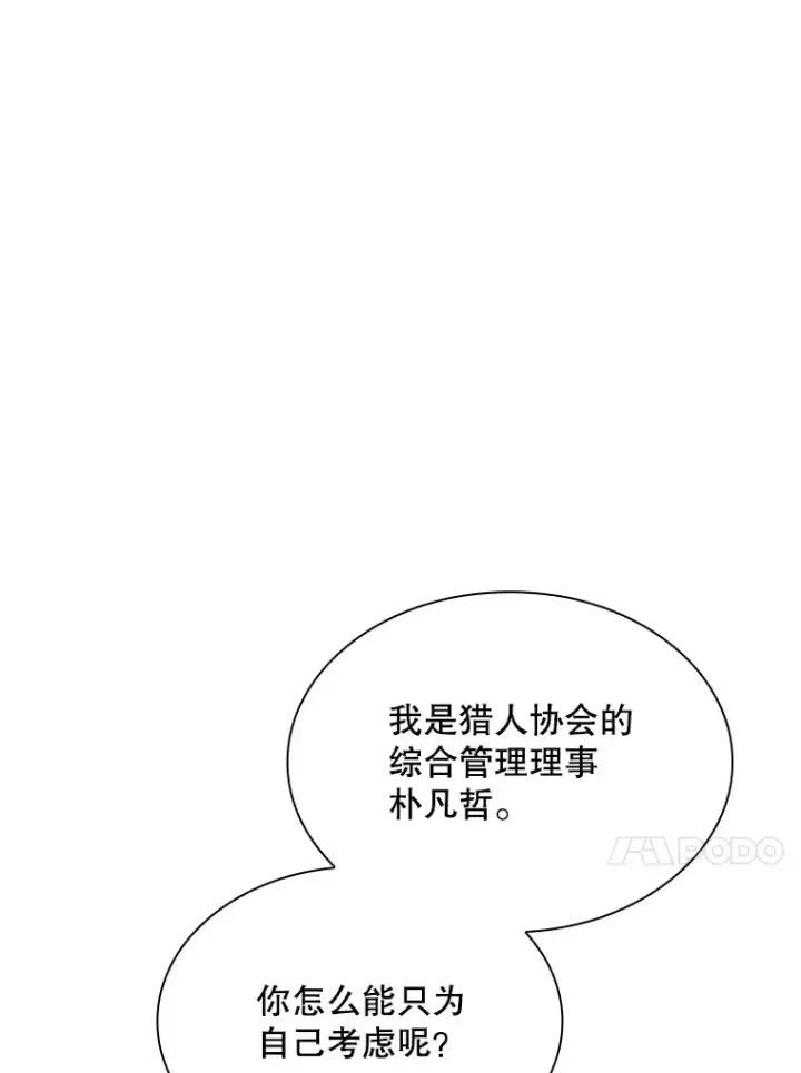 漫画《SSS级隐藏大佬》48.签合同（2）第68张图