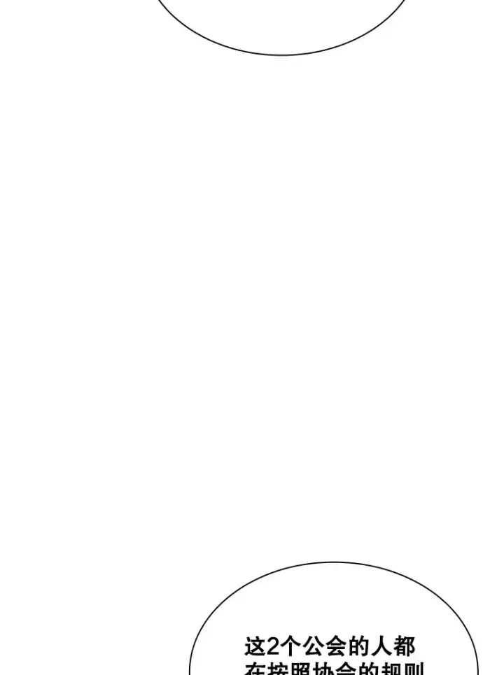 漫画《SSS级隐藏大佬》48.签合同（2）第70张图