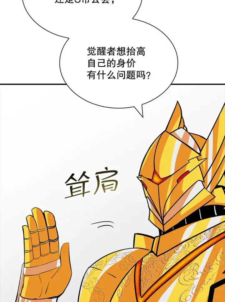 漫画《SSS级隐藏大佬》48.签合同（2）第73张图