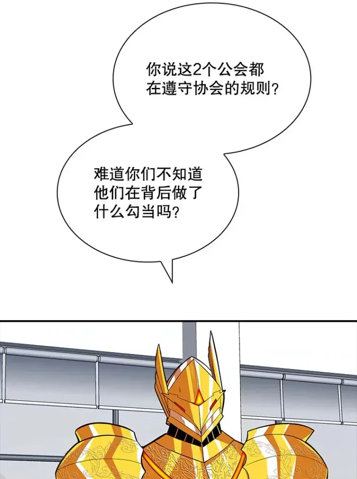 漫画《SSS级隐藏大佬》48.签合同（2）第77张图