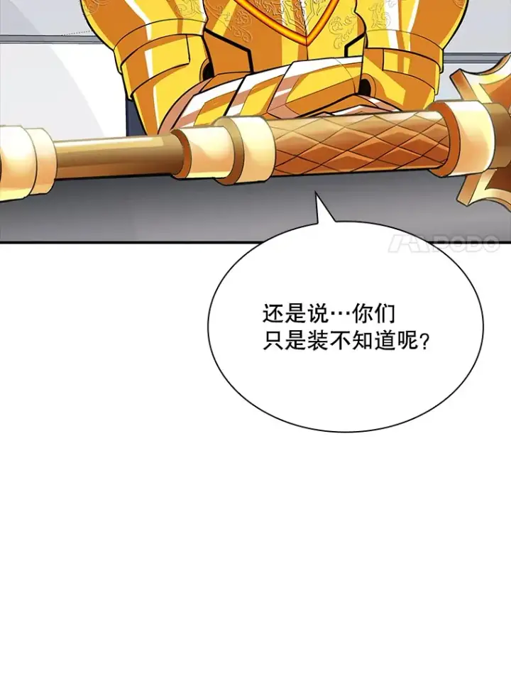 漫画《SSS级隐藏大佬》48.签合同（2）第78张图