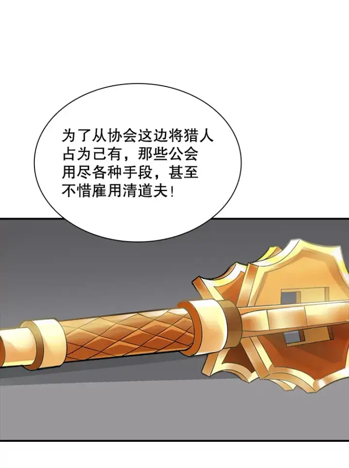 漫画《SSS级隐藏大佬》48.签合同（2）第79张图