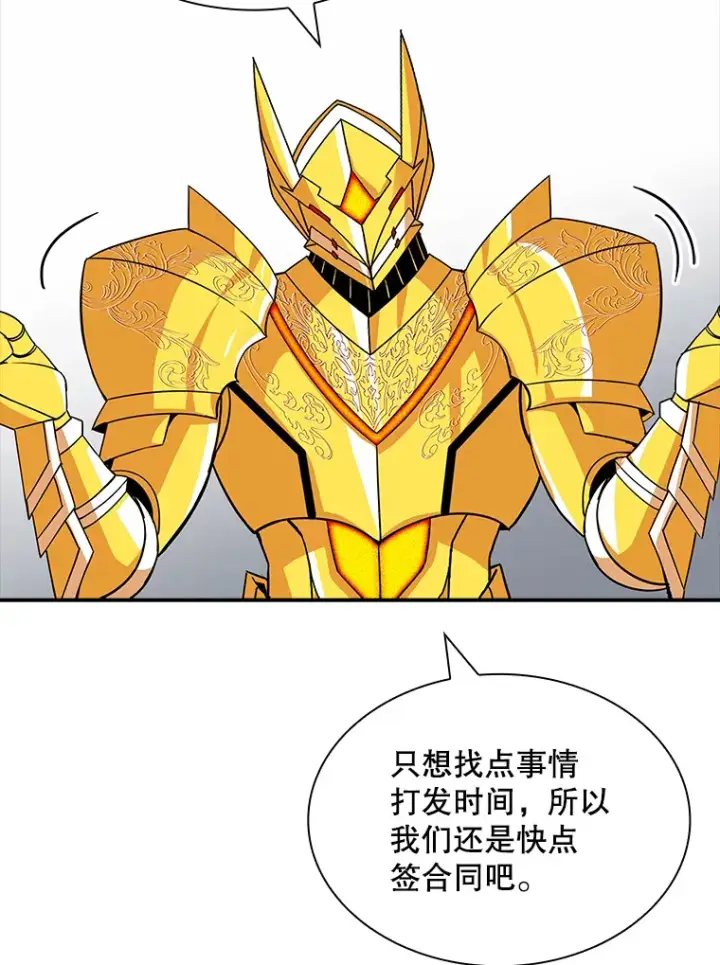 漫画《SSS级隐藏大佬》48.签合同（2）第83张图