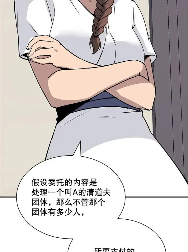漫画《SSS级隐藏大佬》48.签合同（2）第86张图
