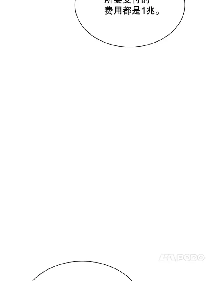 漫画《SSS级隐藏大佬》48.签合同（2）第87张图