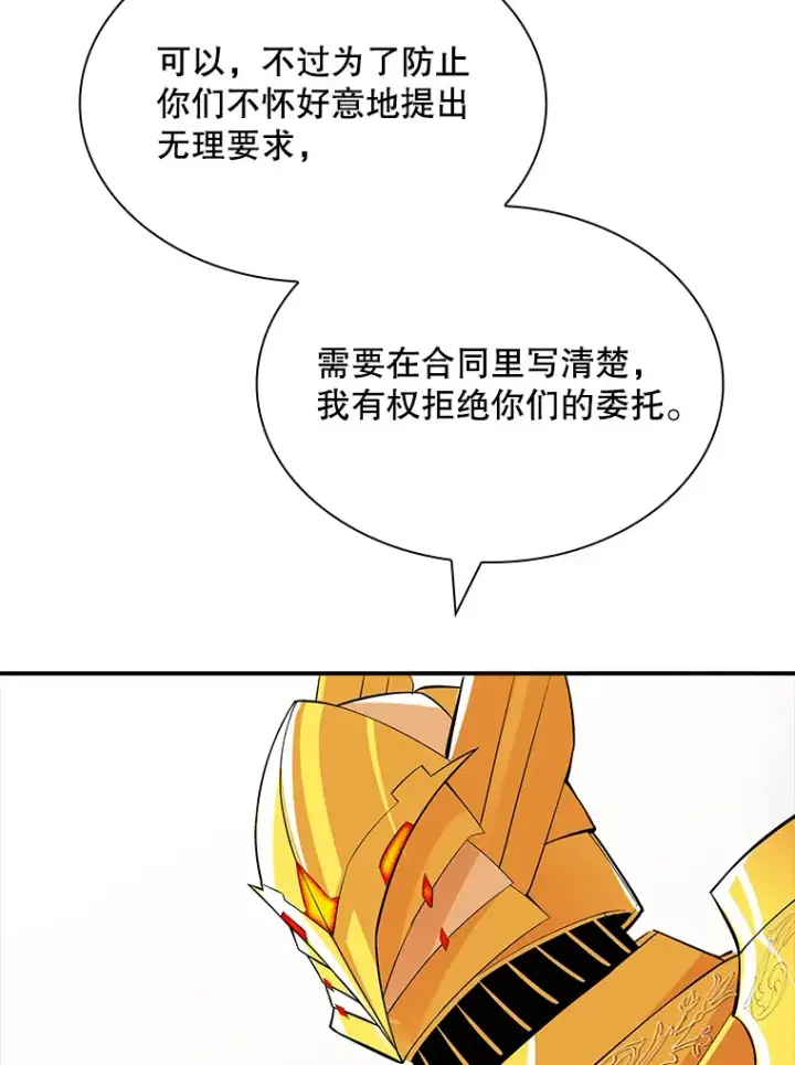 漫画《SSS级隐藏大佬》48.签合同（2）第88张图