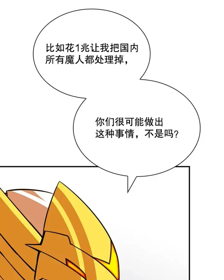 漫画《SSS级隐藏大佬》48.签合同（2）第92张图