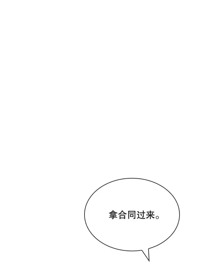 漫画《SSS级隐藏大佬》48.签合同（2）第96张图