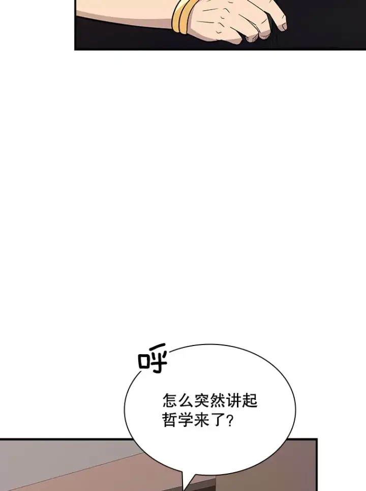 漫画《SSS级隐藏大佬》49.钢铁城堡第101张图