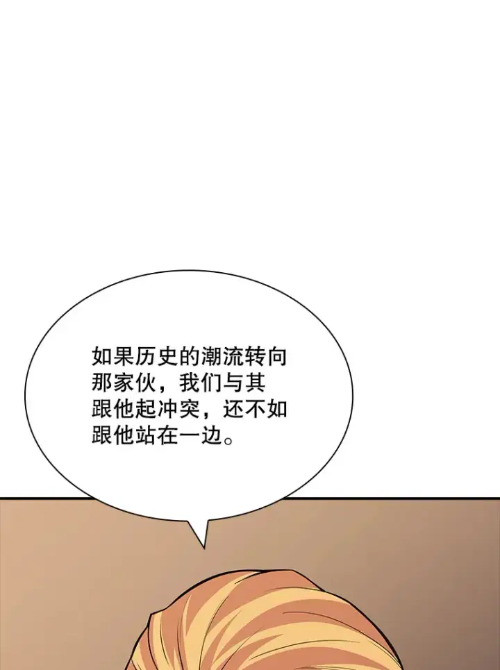 漫画《SSS级隐藏大佬》49.钢铁城堡第103张图