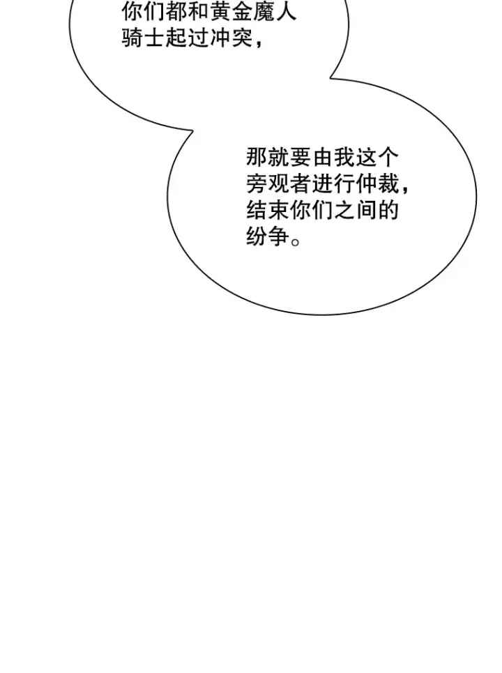 漫画《SSS级隐藏大佬》49.钢铁城堡第105张图