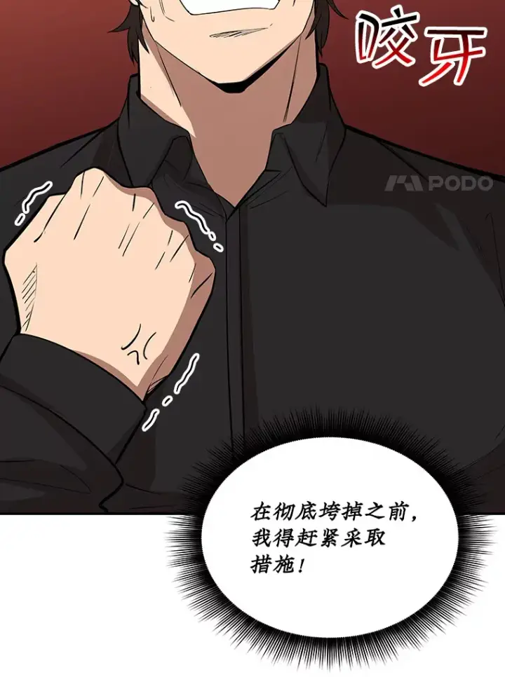 漫画《SSS级隐藏大佬》49.钢铁城堡第107张图