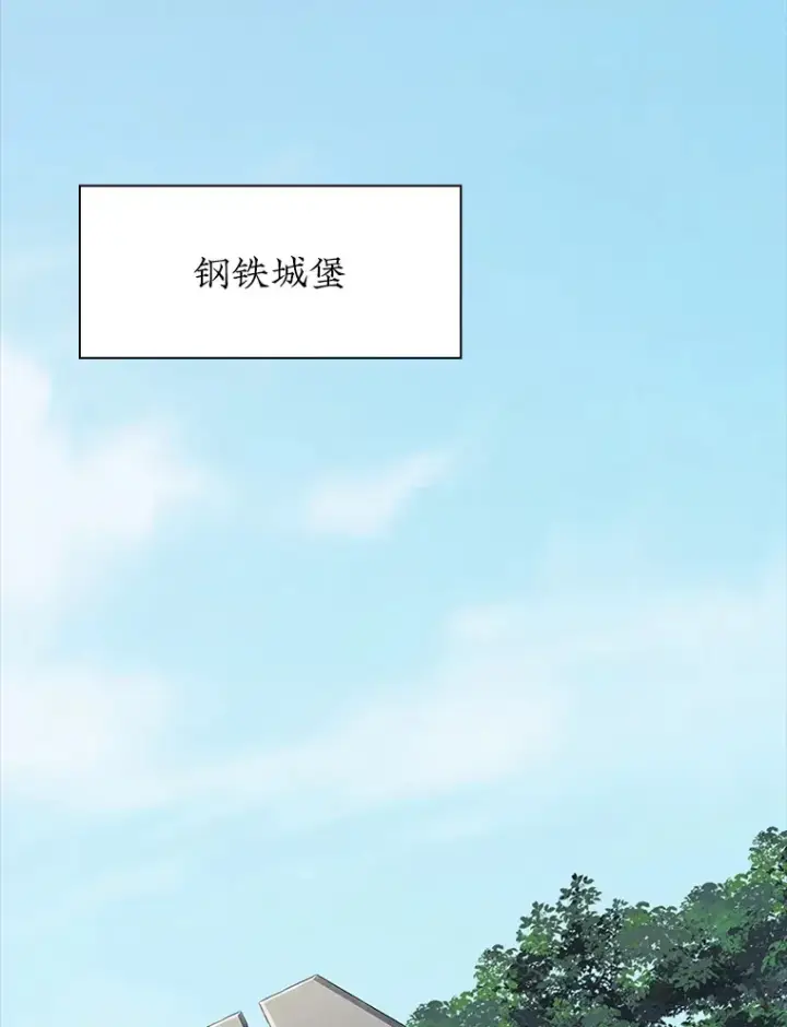 漫画《SSS级隐藏大佬》49.钢铁城堡第109张图