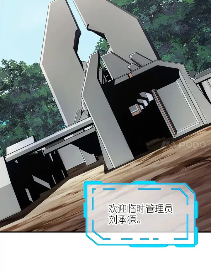 漫画《SSS级隐藏大佬》49.钢铁城堡第110张图