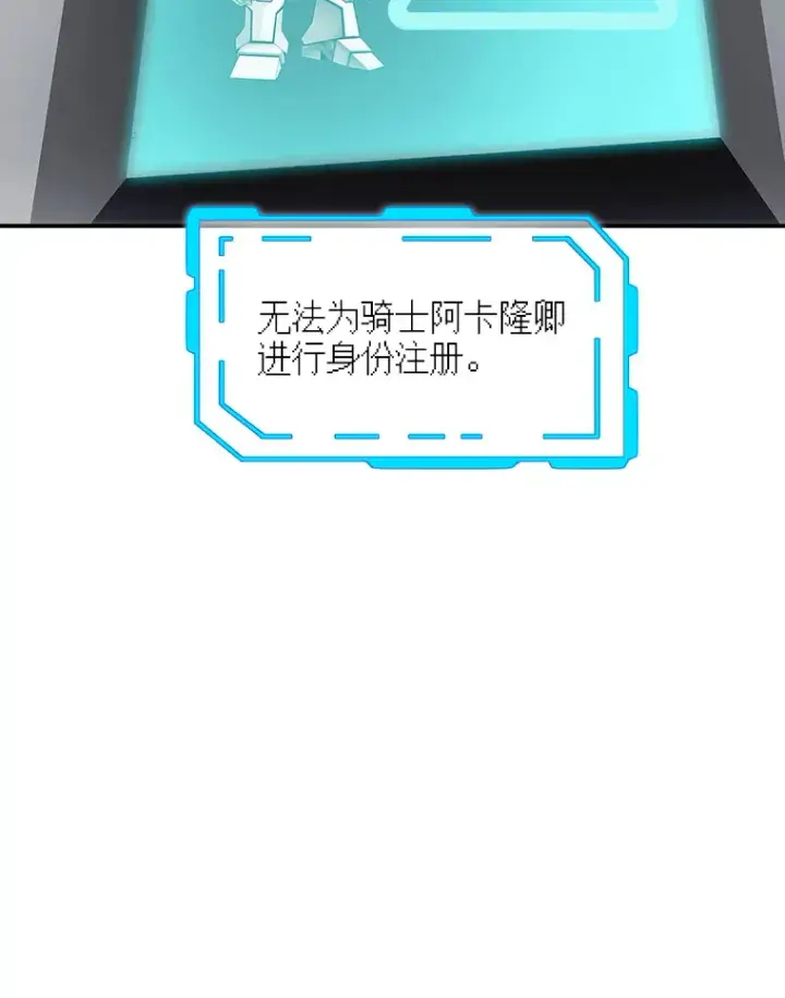 漫画《SSS级隐藏大佬》49.钢铁城堡第119张图