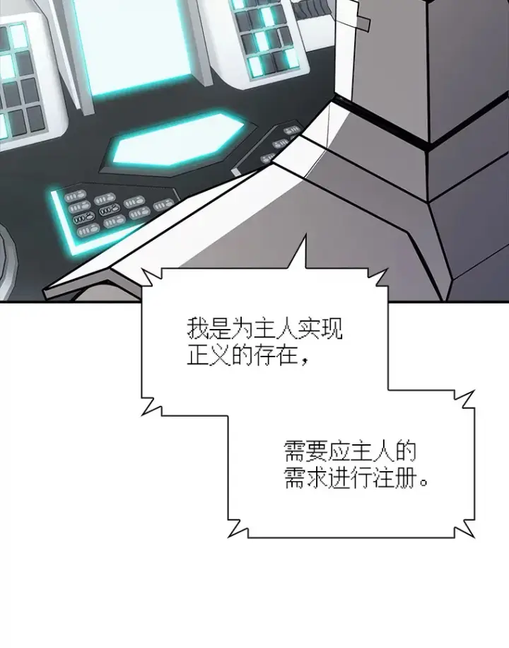 漫画《SSS级隐藏大佬》49.钢铁城堡第121张图