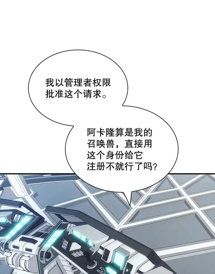 漫画《SSS级隐藏大佬》49.钢铁城堡第125张图