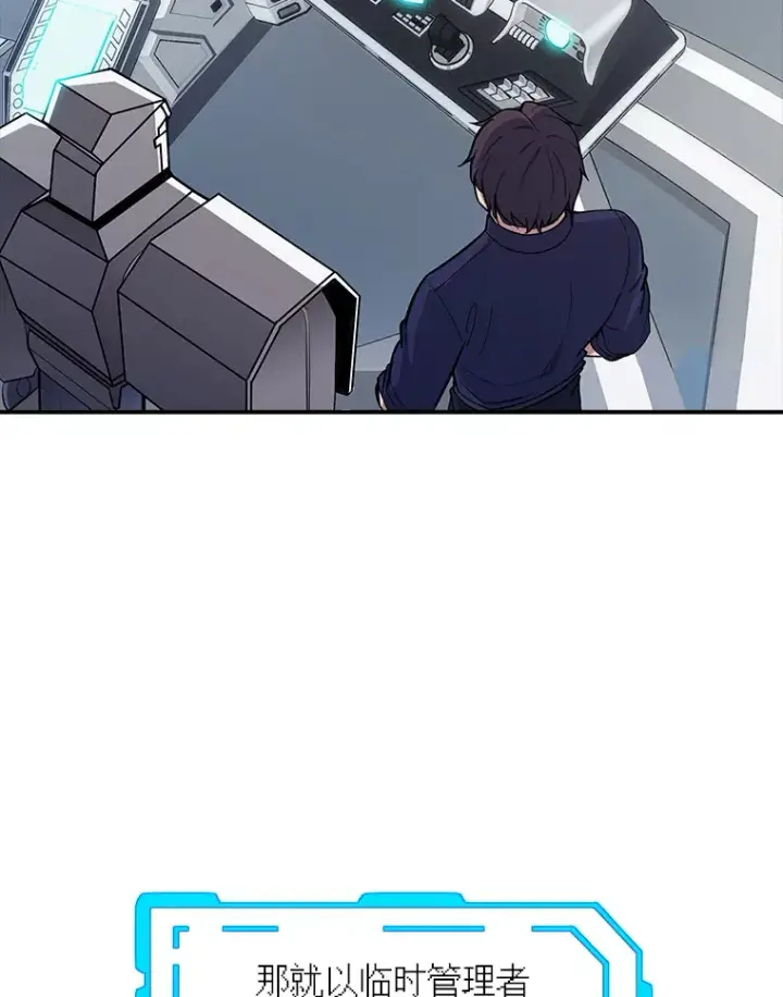 漫画《SSS级隐藏大佬》49.钢铁城堡第126张图