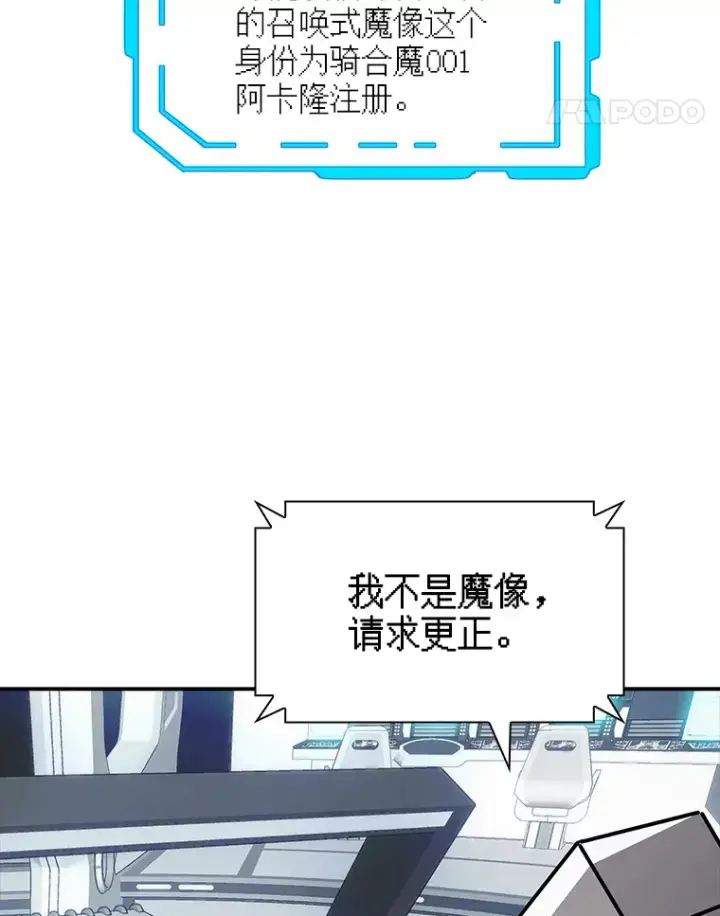 漫画《SSS级隐藏大佬》49.钢铁城堡第127张图