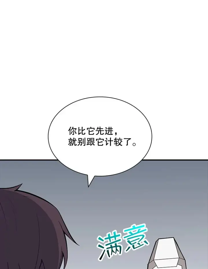漫画《SSS级隐藏大佬》49.钢铁城堡第129张图