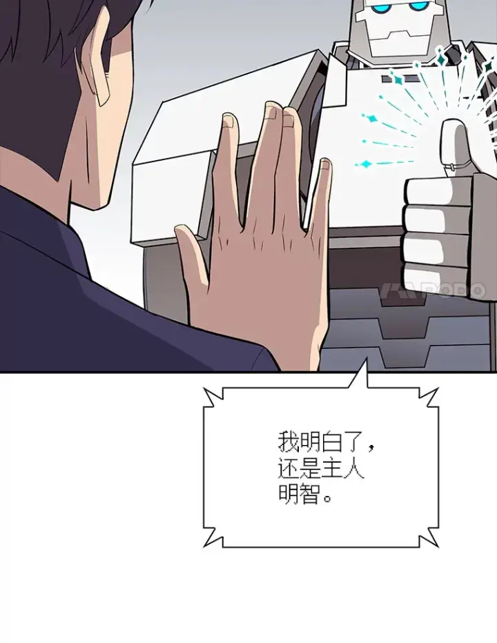 漫画《SSS级隐藏大佬》49.钢铁城堡第130张图