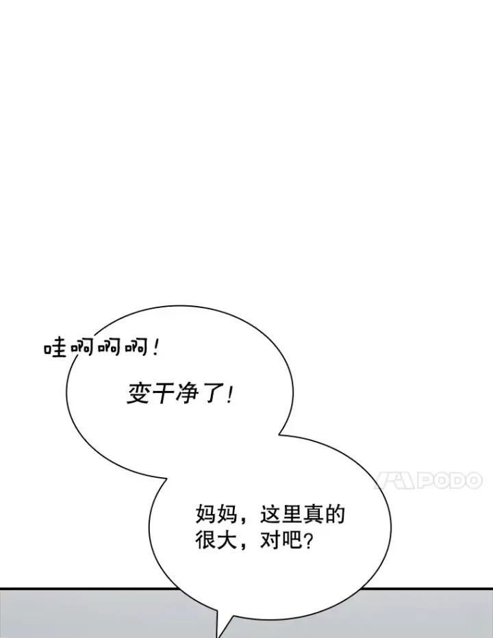 漫画《SSS级隐藏大佬》49.钢铁城堡第133张图