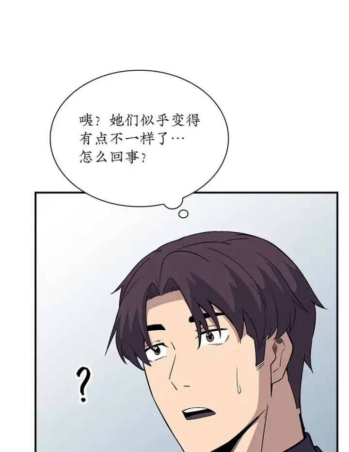 漫画《SSS级隐藏大佬》49.钢铁城堡第136张图