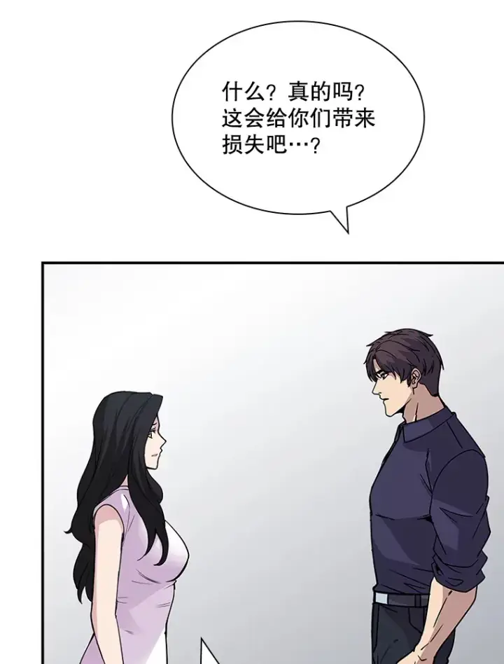 漫画《SSS级隐藏大佬》49.钢铁城堡第142张图