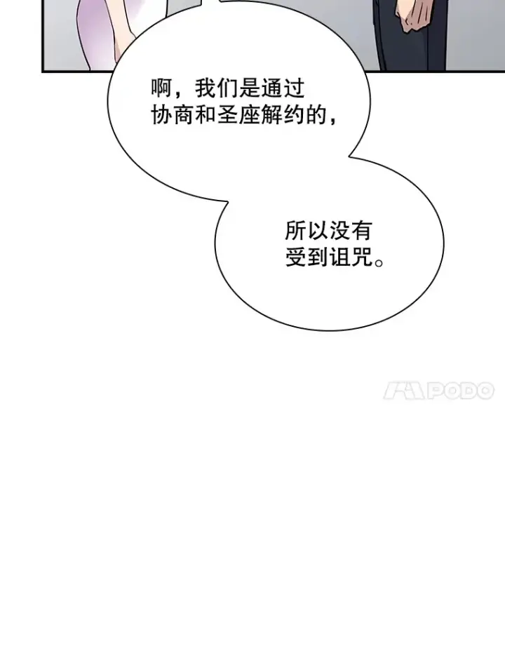 漫画《SSS级隐藏大佬》49.钢铁城堡第143张图