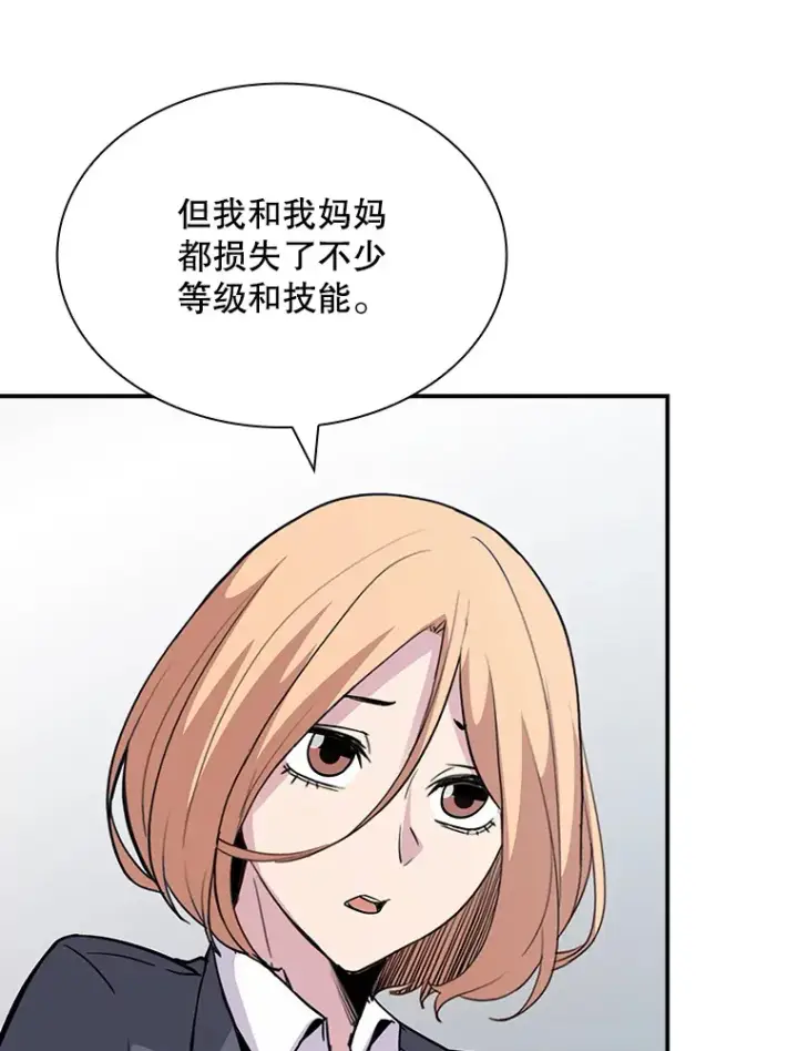 漫画《SSS级隐藏大佬》49.钢铁城堡第144张图