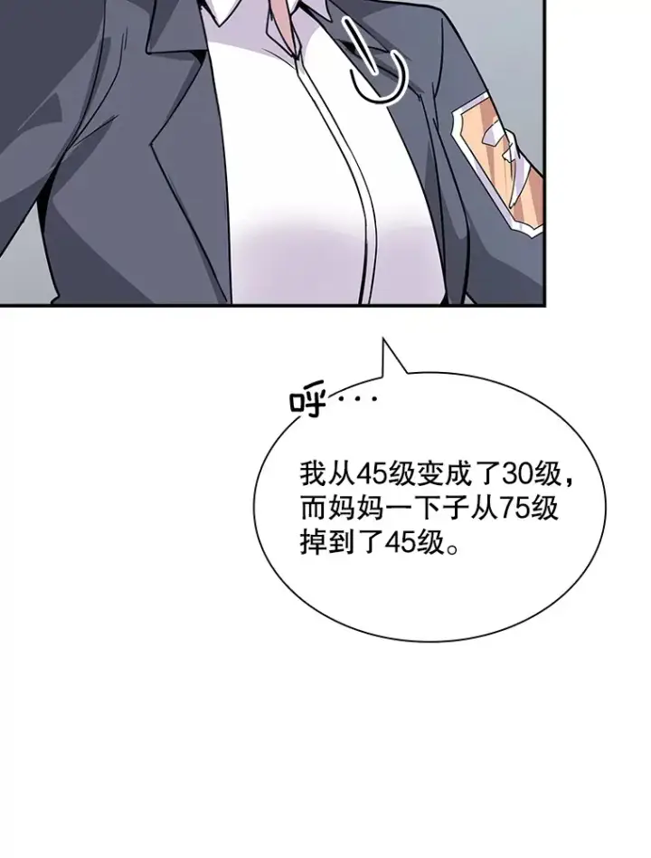 漫画《SSS级隐藏大佬》49.钢铁城堡第145张图