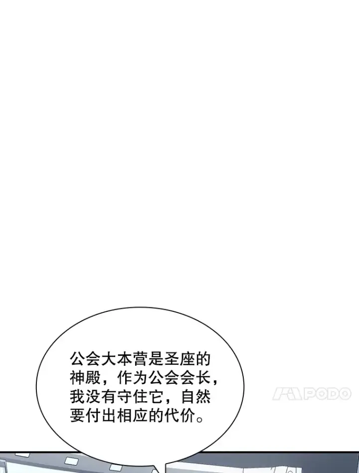 漫画《SSS级隐藏大佬》49.钢铁城堡第146张图