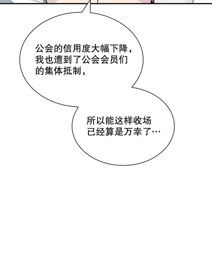 漫画《SSS级隐藏大佬》49.钢铁城堡第148张图