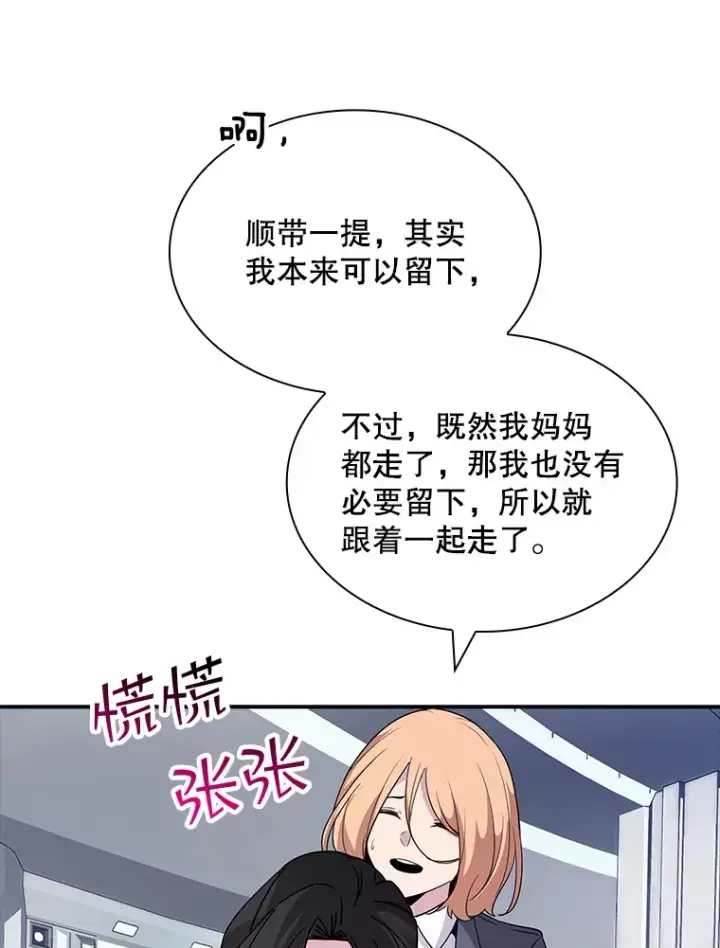 漫画《SSS级隐藏大佬》49.钢铁城堡第149张图