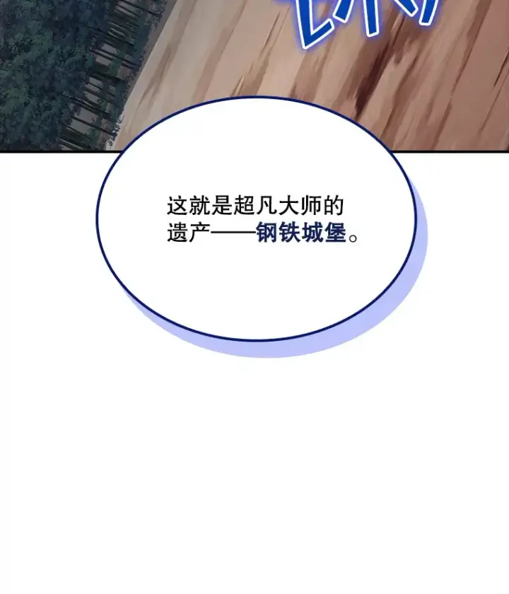 漫画《SSS级隐藏大佬》49.钢铁城堡第15张图