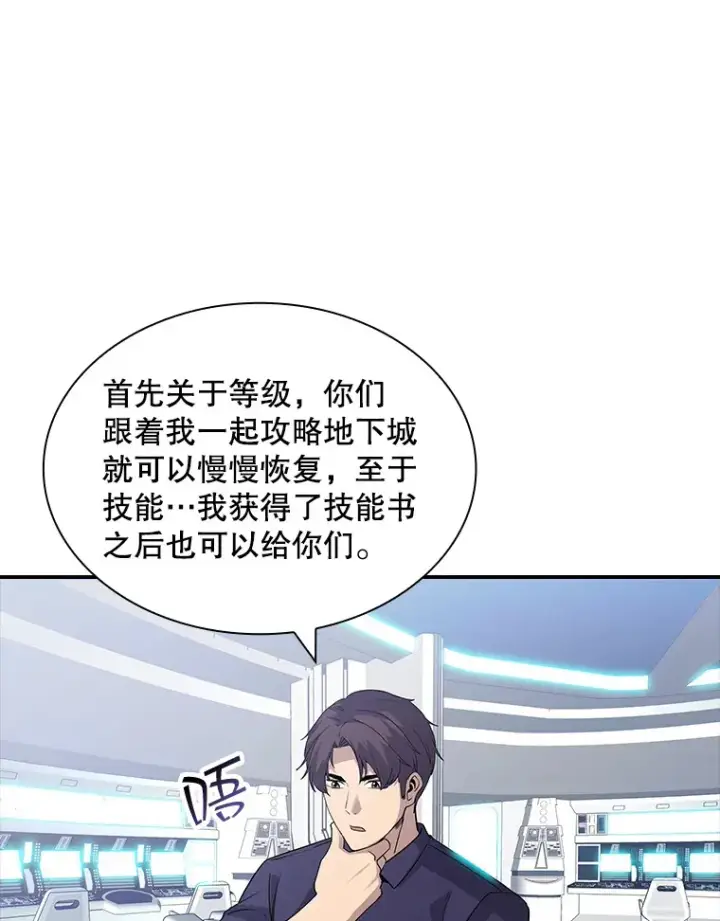 漫画《SSS级隐藏大佬》49.钢铁城堡第160张图
