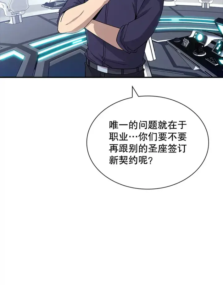 漫画《SSS级隐藏大佬》49.钢铁城堡第161张图