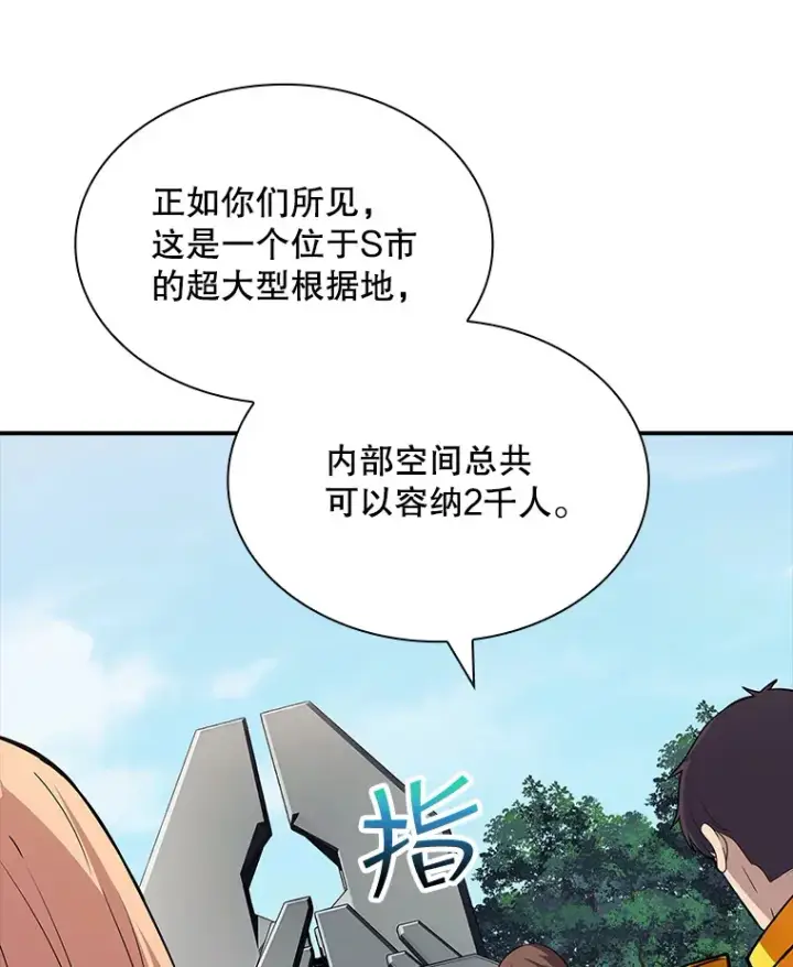 漫画《SSS级隐藏大佬》49.钢铁城堡第20张图