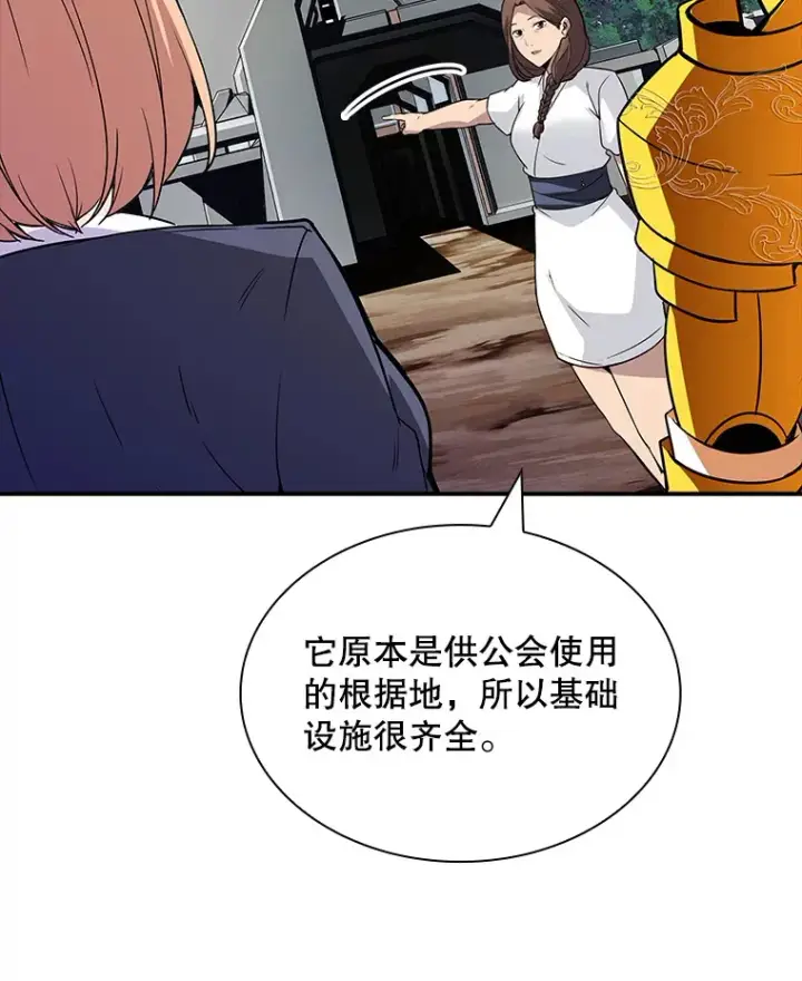 漫画《SSS级隐藏大佬》49.钢铁城堡第21张图