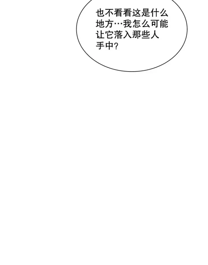 漫画《SSS级隐藏大佬》49.钢铁城堡第24张图