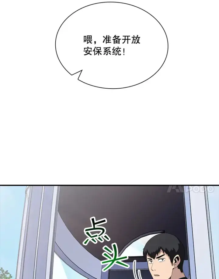 漫画《SSS级隐藏大佬》49.钢铁城堡第25张图