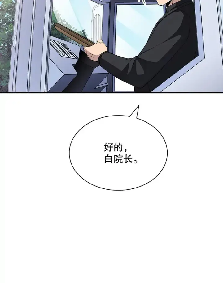 漫画《SSS级隐藏大佬》49.钢铁城堡第26张图