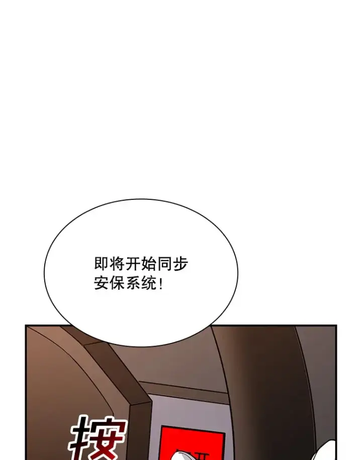 漫画《SSS级隐藏大佬》49.钢铁城堡第27张图